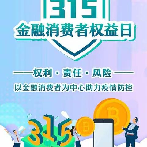 浦发德胜支行开展“3.15金融消费者权益日”宣传活动