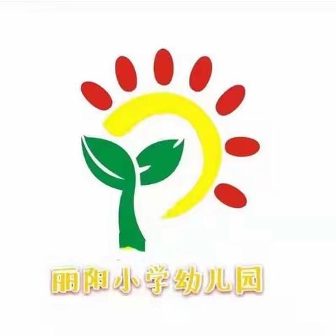 美在秋天，爱在校园——丽阳小学幼儿园