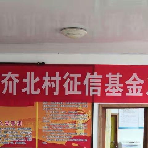 夼北村举行一季度信用表彰大会