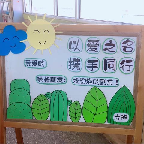以爱之名，携手同行﻿——东观镇第二中心幼儿园春季大班家长会