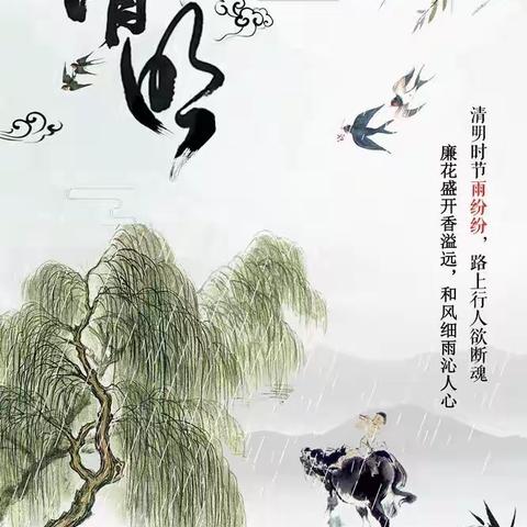 廉洁自律提醒：让清明节更“清明”