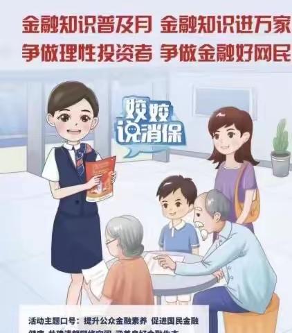 中国农业银行夏县支行开展“金融知识普及月活动”