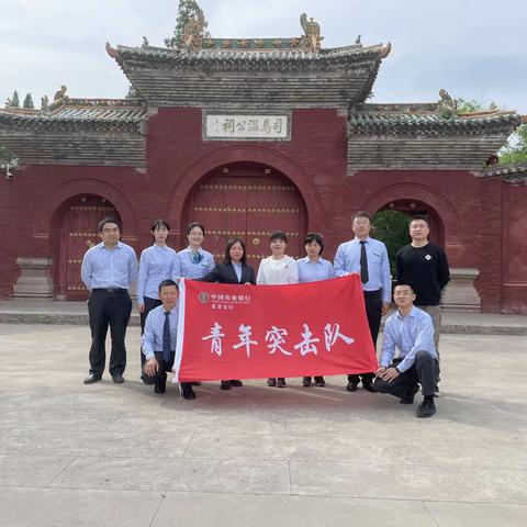 弘扬五四精神，传承历史文化——夏县支行五四青年节活动