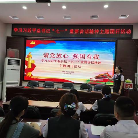 夏县团支部学习习近平总书记“七一”重要讲话精神主题团日活动