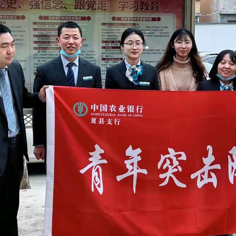 聚青春力量，展青年风采——运城分行夏县支行青年突击队在行动