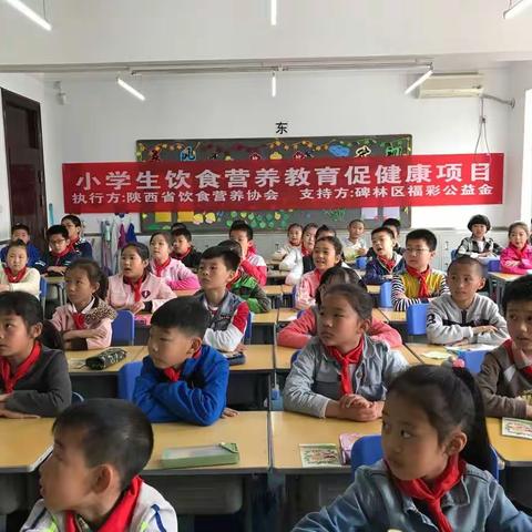 小雁塔小学进行营养健康讲座