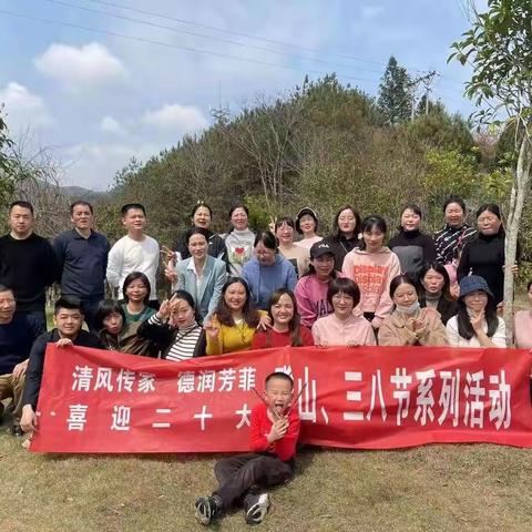 清风传家，德润芳菲—南平中行邵武支行开展庆三八、登山系列活动