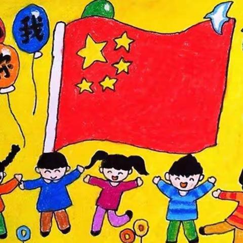 金秋十月 举国同庆—姜各庄中心幼儿园大二班国庆主题活动