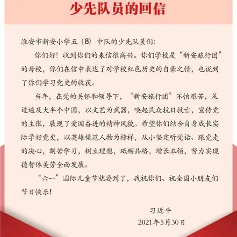 学习回信精神 争做时代新人——学习习总书记“六一”回信精神主题教育活动