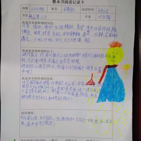 《稻草人》阅读分享