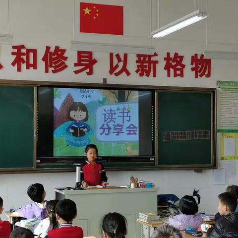 读书正当时，分享共成长——北洛小学二年级读书分享会