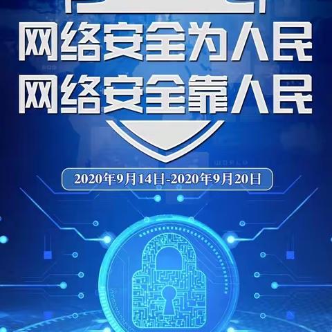 共建网络安全  共享网络文明—下寺湾第二幼儿园（小学部）开展网络安全主题教育活动