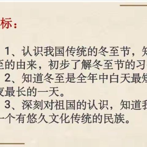 机关一幼中班组亲子线上小课堂~主题活动《情暖冬至》