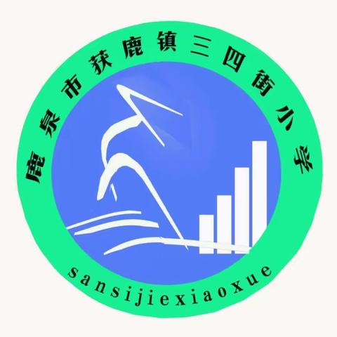 鹿泉区三四街小学法制安全走进校园