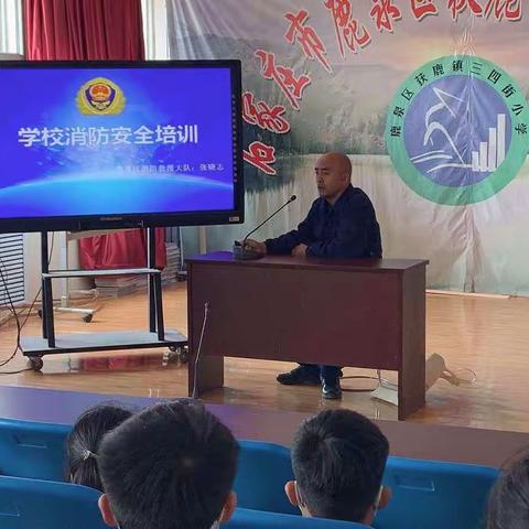 鹿泉区三四街小学消防知识培训