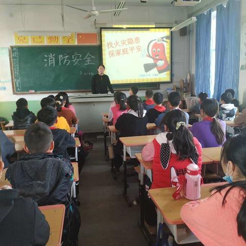 找火灾隐患  保家庭平安                                           ——三四街小学开展119消防安全主题班会