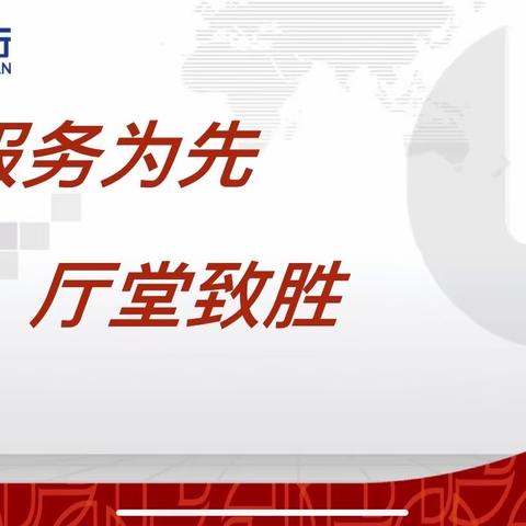 “服务为先，厅堂制胜”—鞍山银行举办个人客户经理营销风采大赛