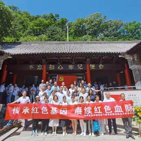 雁塔区行政审批服务局开展“传承红色基因 赓续红色血脉”七一实践教育活动