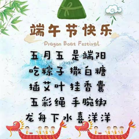 【浓情端午 “粽”是情】—珠海小台后幼儿园小一班端午节主题系列活动