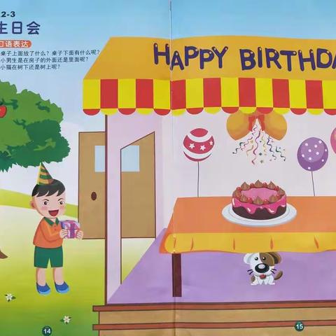 河津艾乐国际幼儿园思维数学A2-3《生日会》