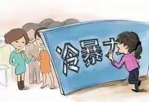 科区实验小学一年级一班观看家庭冷暴力讲座感受