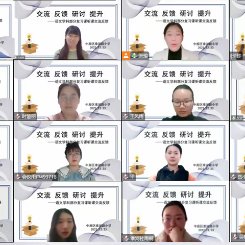 全力以“复”      “艺”海扬帆——中原区淮河路小学期末复习听课及科任学科随堂评价、艺术鉴赏活动