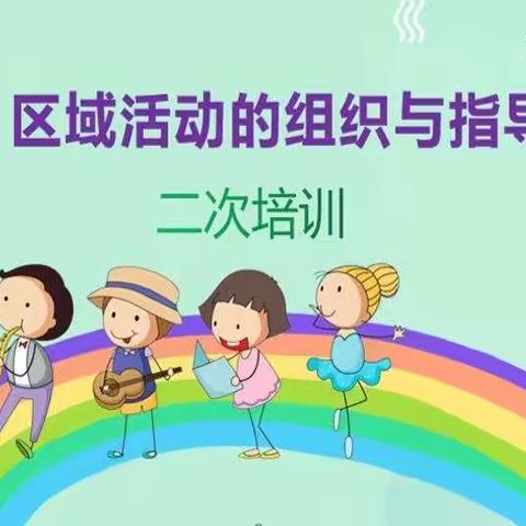 市实验集团（恰尔巴格乡幼儿园）——开展《区域活动的组织与指导》二次培训