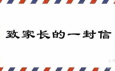 王门村幼儿园2021年寒假致家长的一封信