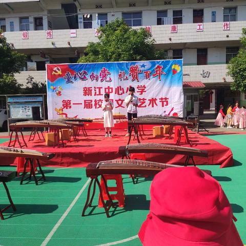 新江中心小学第一届校园艺术节文艺汇演————童心向党，礼赞百年