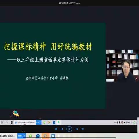 【知行马小•教学篇】“把握课标精神，用好统编教材”线上学习活动