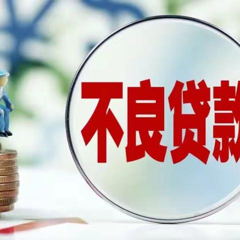 打响清收不良战，建设平安泽库县，一战队在战斗！