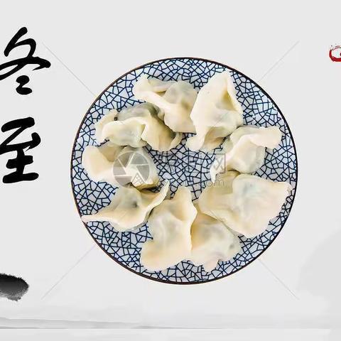 我在中亚幼儿园（小一班）过冬至