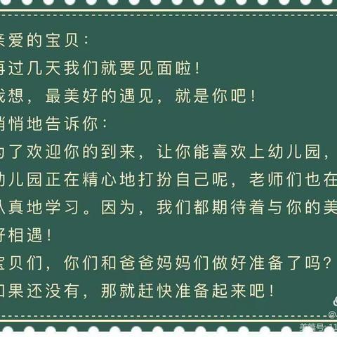 “遇见美好，撞见你”——开学致小班新生家长的一封信💕