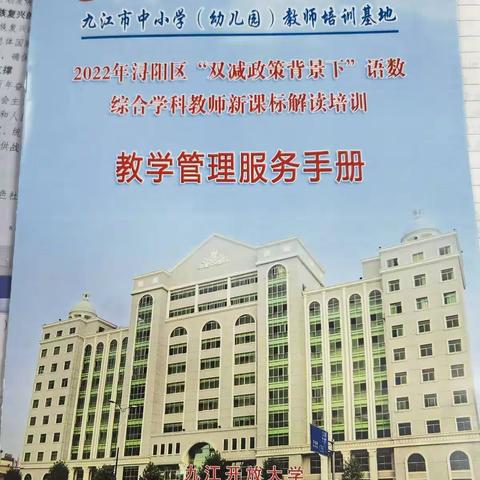 浔阳区三里小学教师参加2022年浔阳区“双减政策背景下”语数综合学科教师新课标解读培训