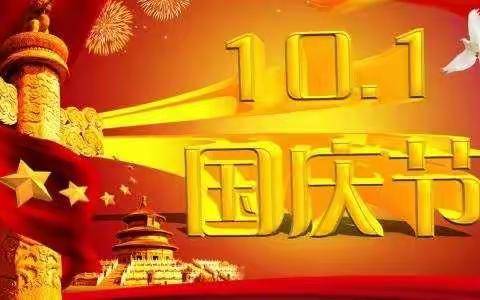 新星闪耀，共迎国庆——新星幼儿园庆祝新中国成立70周年活动