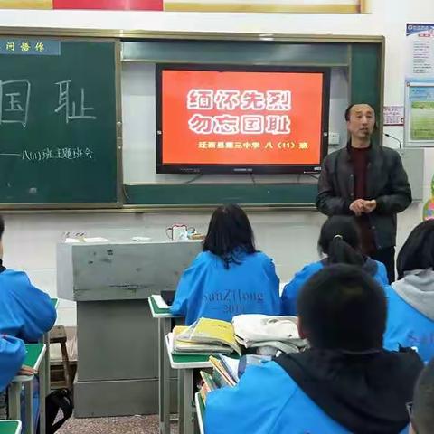 缅怀先烈勿忘国耻——八(11)班主题班会