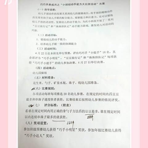 小巧手，多灵巧——高泉幼儿园小班组动手能力大比拼