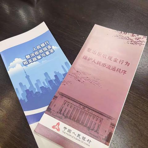 新疆银行经开区支行整治商户拒收人民币现金宣传活动