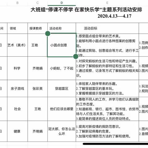 【五幼.在线互动】大三班“停课不停学.在家快乐学”第十期