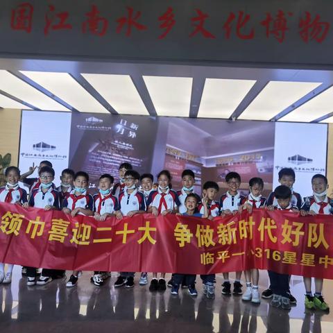 弘扬优秀传统文化 争做时代先锋少年——临平一小316星星中在行动