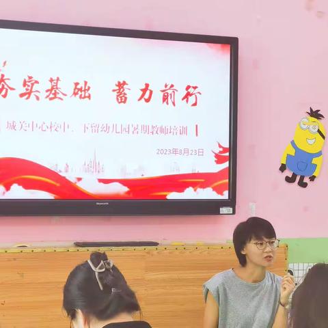 城关中心校下留幼儿园——【夯实基础  蓄力前行】教师培训活动