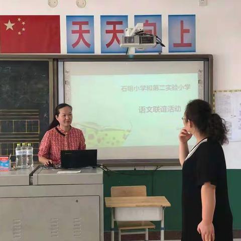 石明小学和第二实验小学教研纪实