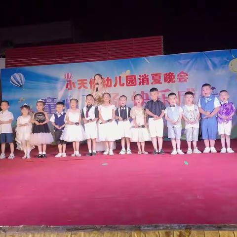 小天使幼儿园消夏晚会圆满成功