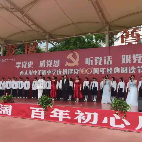 西安市文晓琴“名师+”研修共同体 “赤心向党”诵读活动