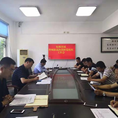 念好“三字经”集中整顿软弱涣散村级党组织