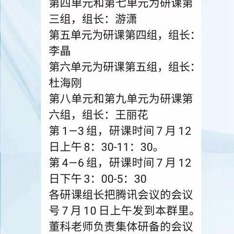 冀南新区四年级上册数学小组研课