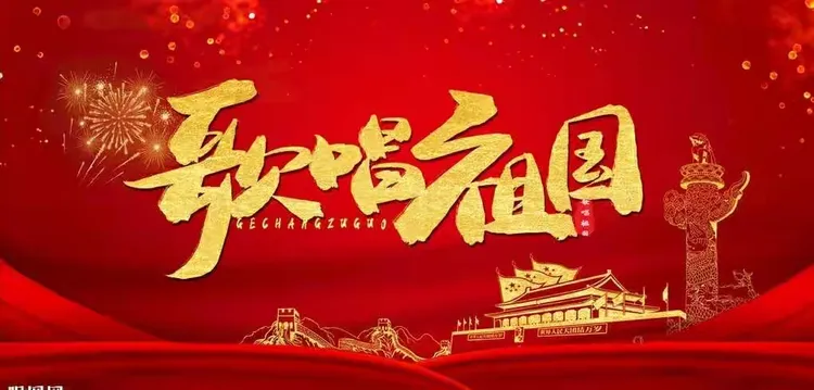 三、四年级音乐课《歌唱祖国》