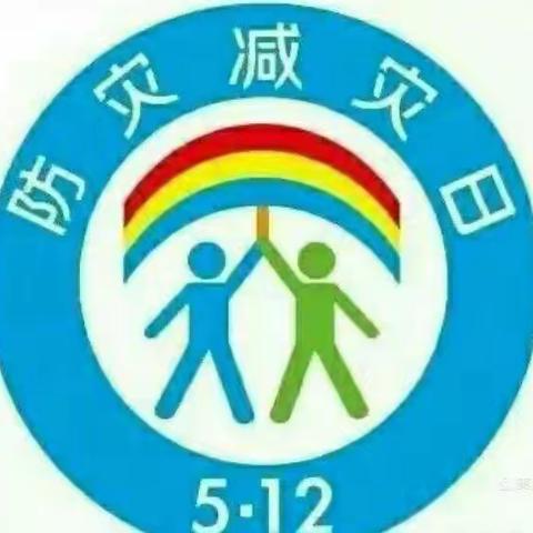 5月12曰，防震减灾日我们在行动！