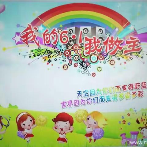 城市花园幼儿园小一班“六一”儿童节主题活动