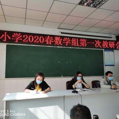 同心协力，共同提高——记文同小学数学组第一次教研活动